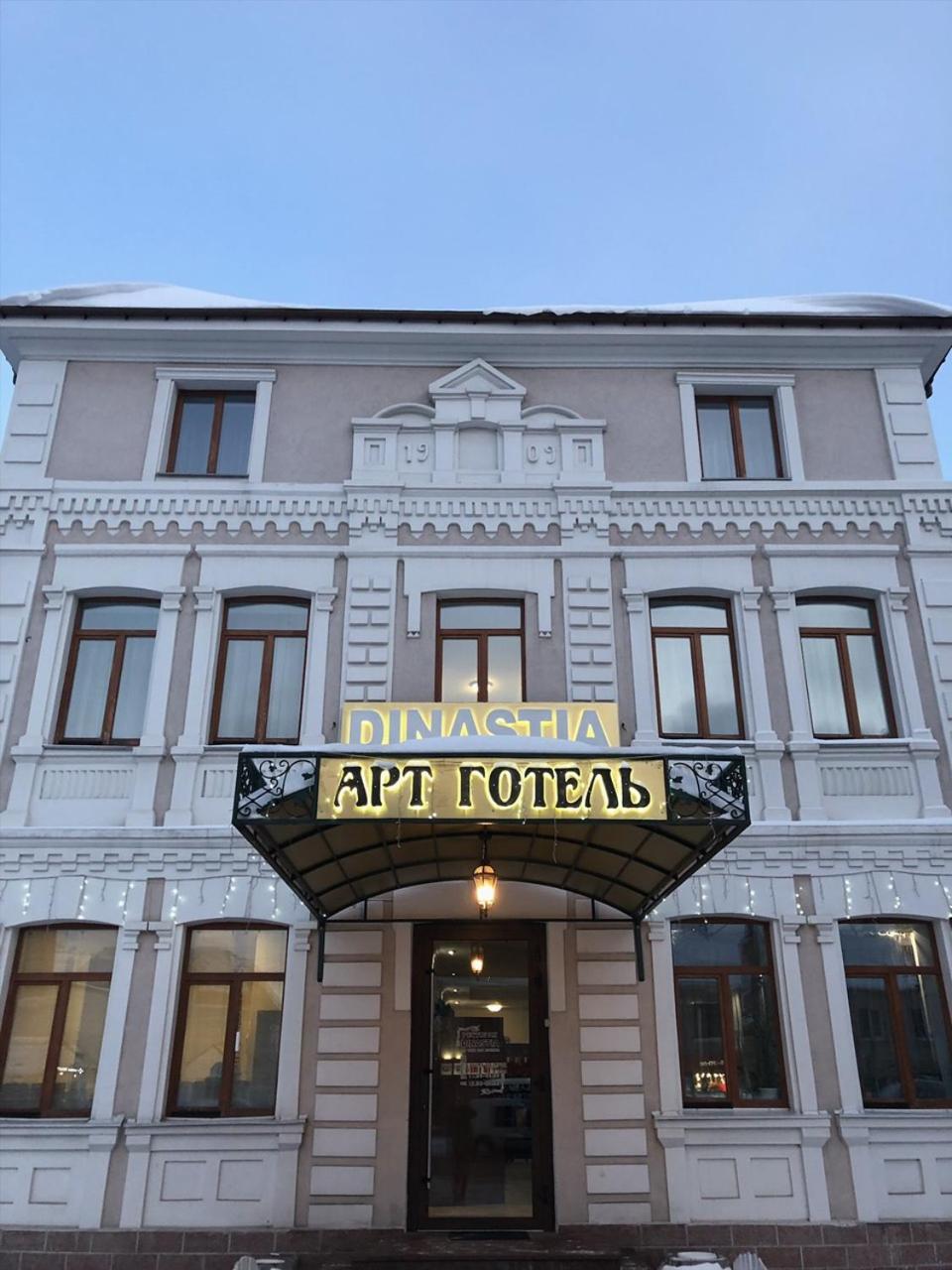 Арт-Готель "Династія" Bila Tserkva Exterior foto